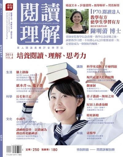 四分之一黃佩玉閱讀理解|閱讀理解雜誌 